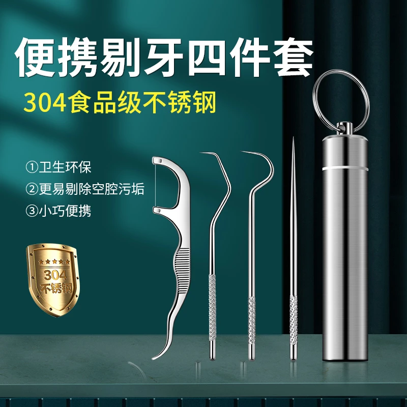 逸舍304不锈钢牙签家用随身剔牙神器便携式超细塞牙金属掏牙工具