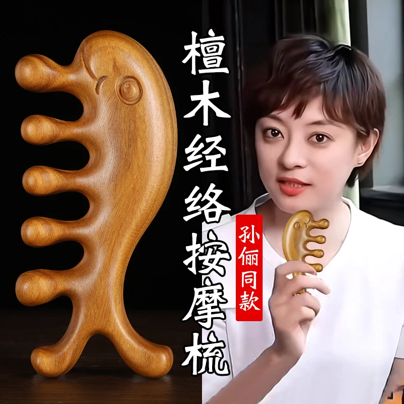 【孙俪推荐】鲸鱼五齿按摩梳檀木女疏通头部经络头皮刮痧静电头疗防