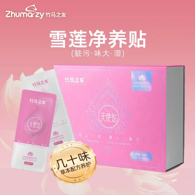 竹马之友雪莲养护贴天使贴草本温和滋养舒缓清新私密净养抑菌护理