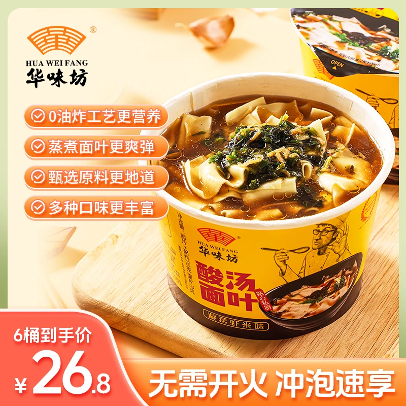 HUAWEIFANG &酸汤面叶紫菜虾米口味经典河南特色非油炸方便面