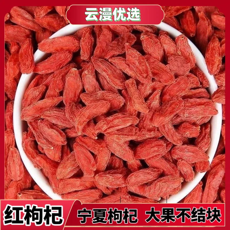 宁夏大颗粒枸杞泡水泡酒特级苟杞子中药