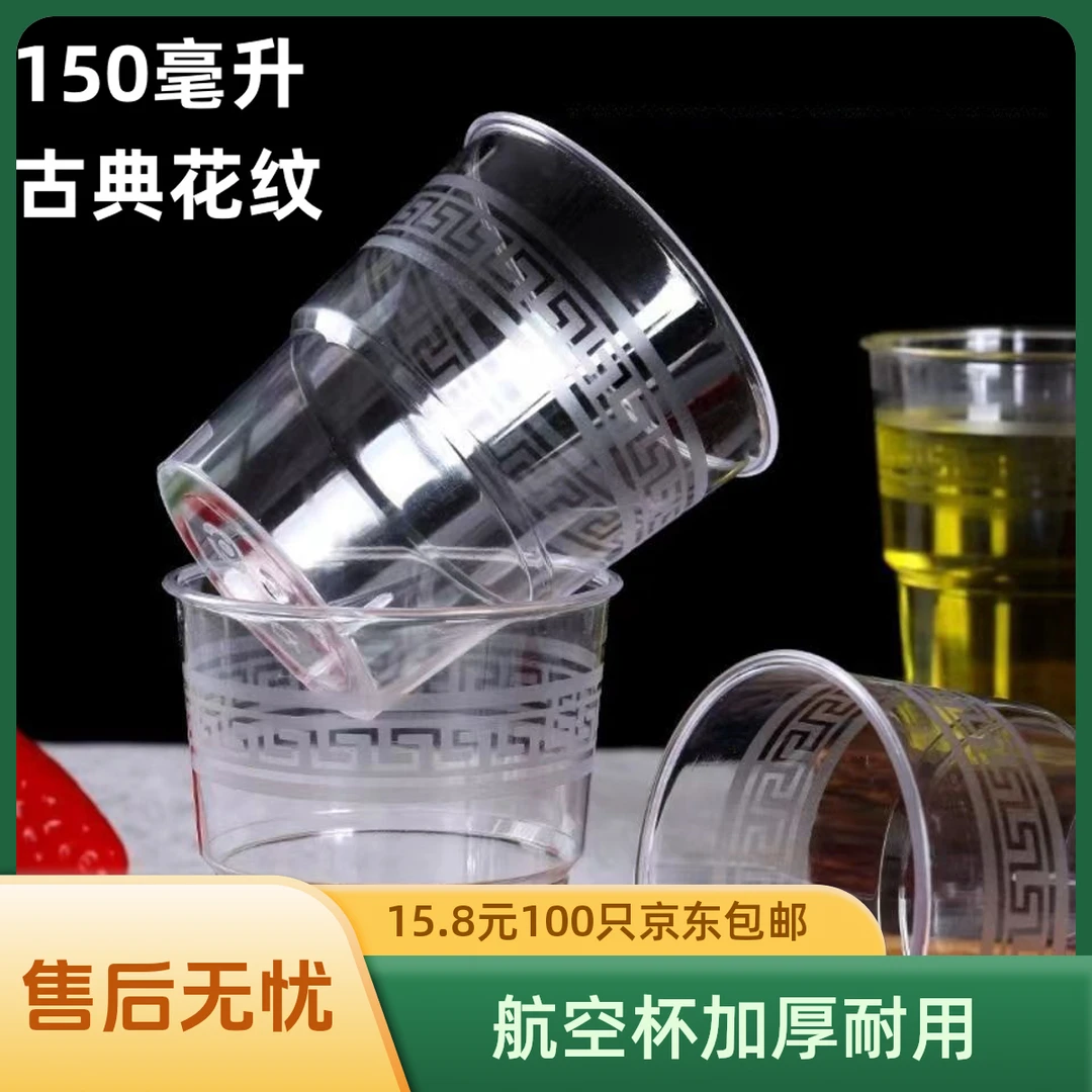 【50-100只整箱厂家包邮】一次性硬质航空杯加厚透明耐高温茶水杯