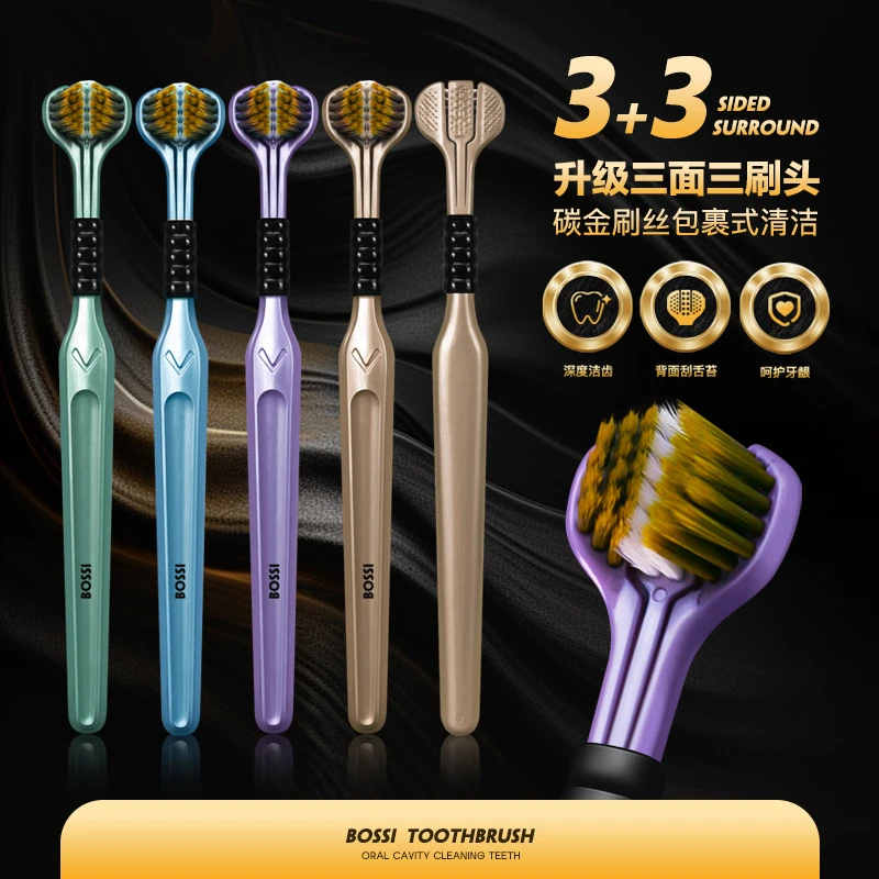 【碳金刷丝】三面牙刷软毛成人家用三刷头柔软清洁大人情侣家庭套装