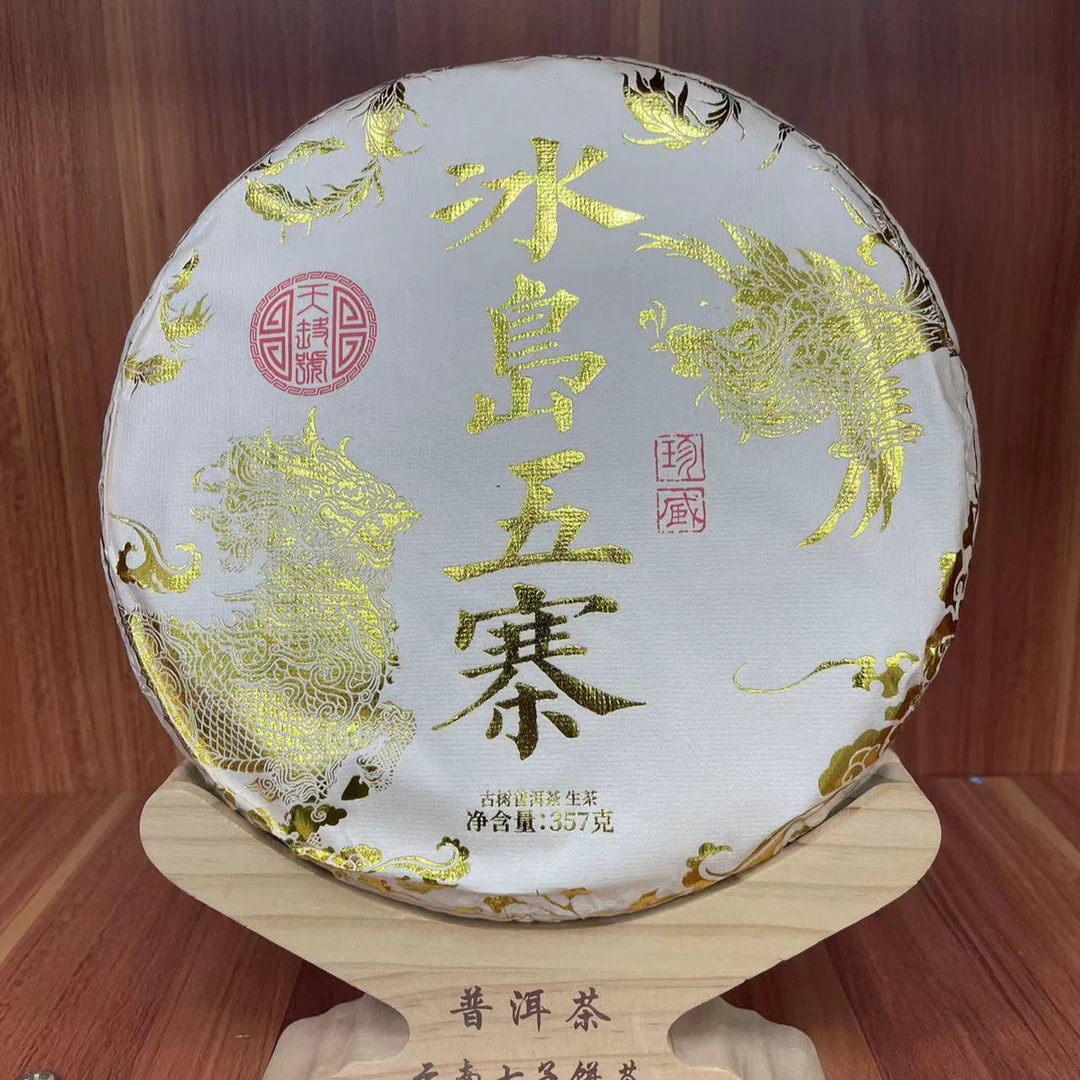 2023年 早春 冰岛五寨 云南普洱茶 357g七子饼茶