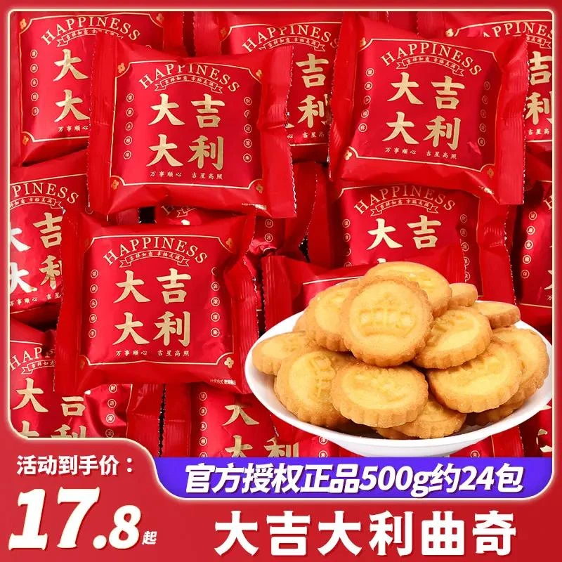 乔迁之喜大吉大利饼干喜糖散装小零食品糖果搬家新居入宅上梁