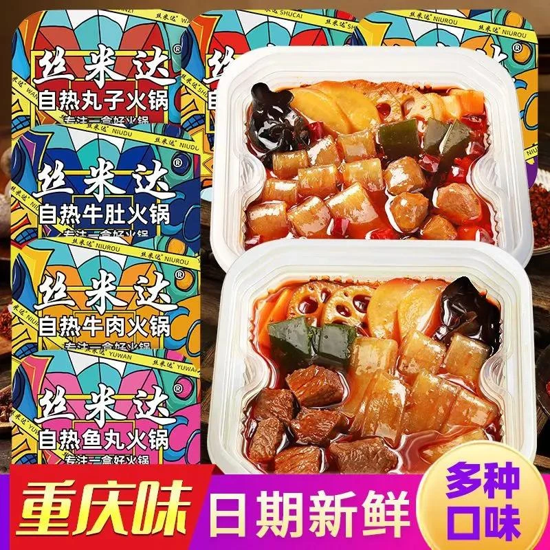 丝米达自热火锅重庆自助火锅香辣麻辣烫牛肚宽粉懒人即食方便速食