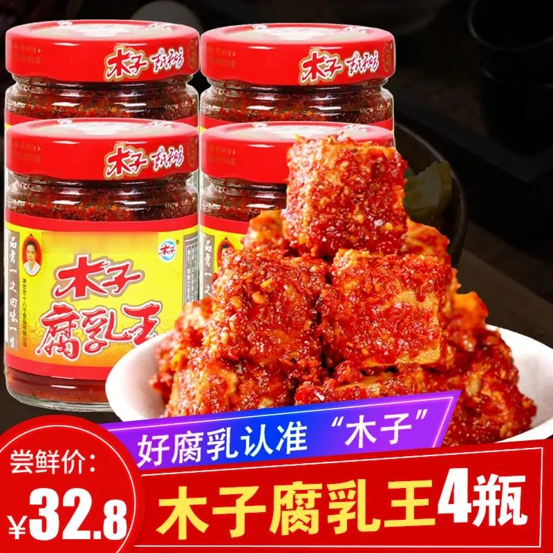 津市木子李豆腐乳王210g*4瓶湖南常德特产麻辣香辣开味下饭菜猫乳