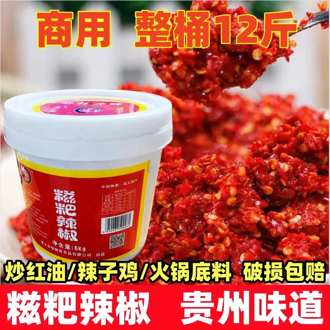 贵州特产正宗遵义糍粑辣椒商用辣子鸡调味料炒菜红油火锅底料中辣