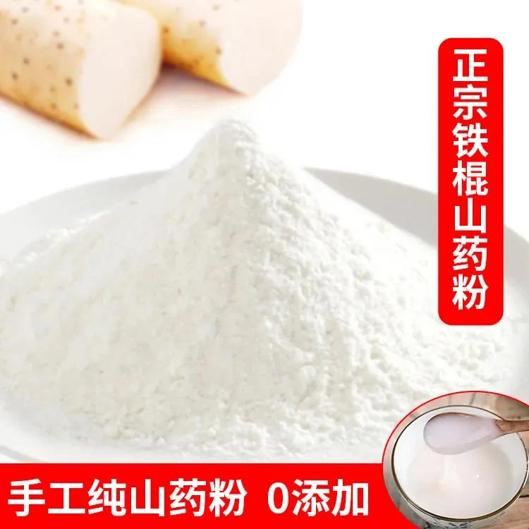 正宗河南怀山铁棍纯山药粉早餐速食河南焦作温县现磨淮山养胃细粉