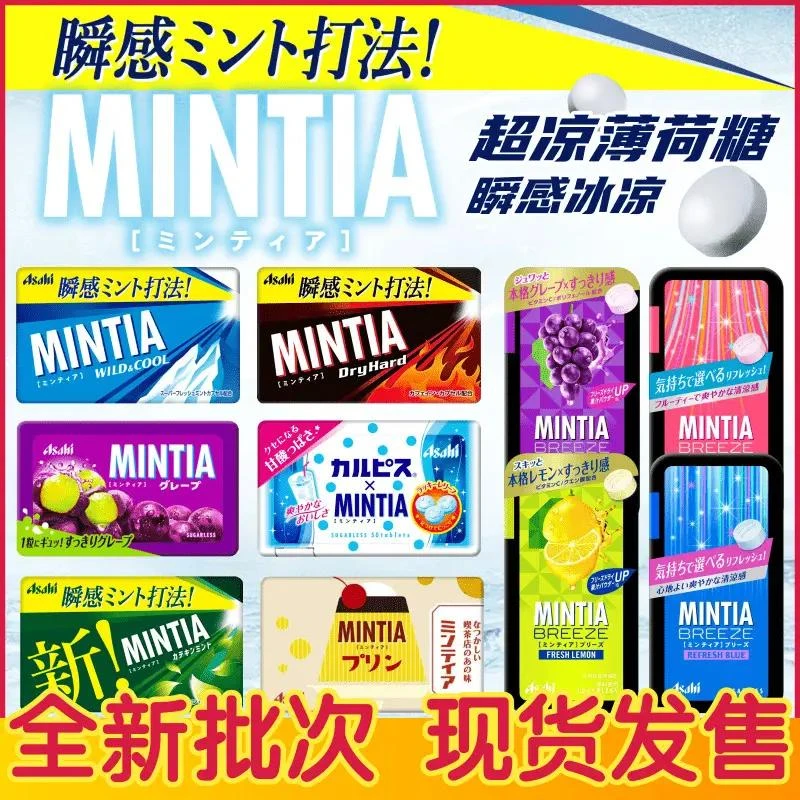 日本无糖薄荷糖朝日薄荷糖超凉持久口香糖Asahi Mintia压片糖果