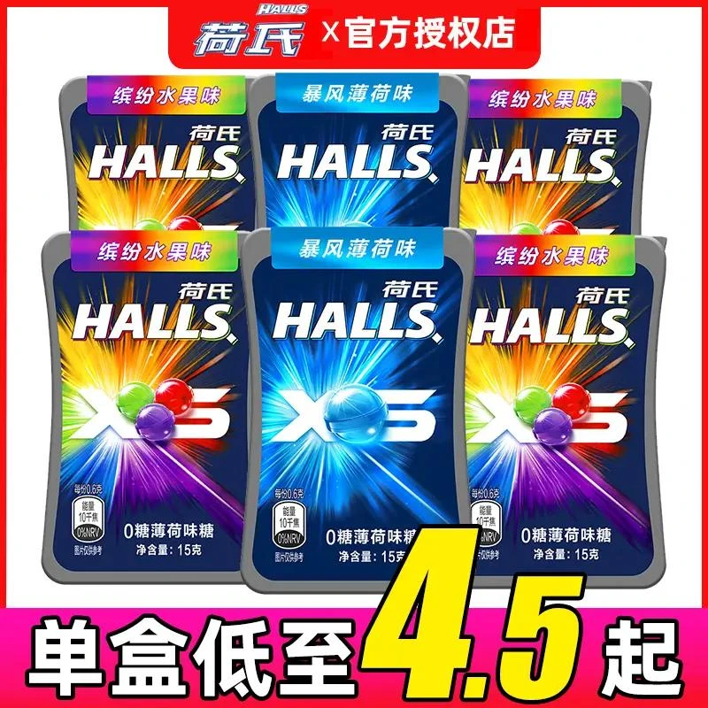 HALLS荷氏0糖薄荷味糖果强劲午夜风暴升级版小冰珠清新口气随身糖