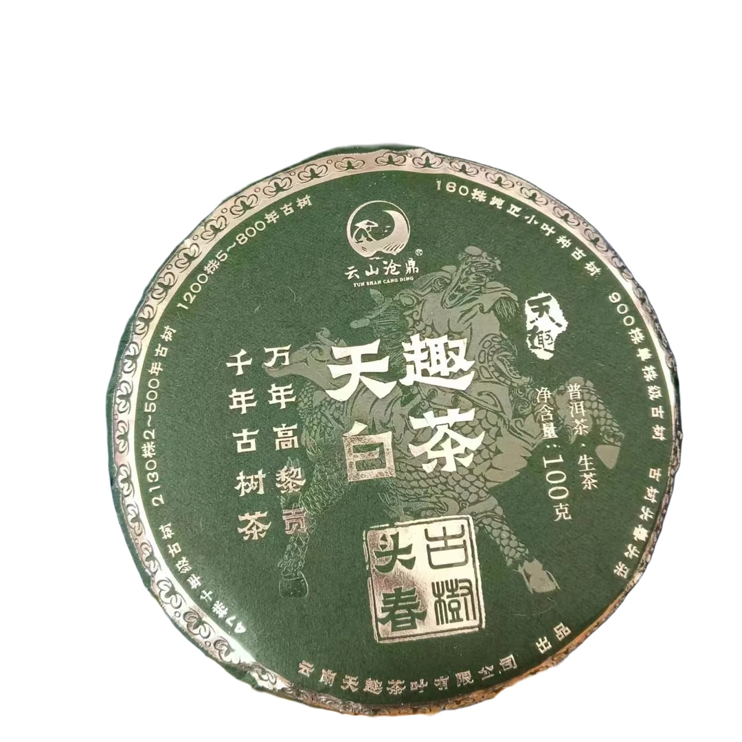 2023高黎贡山天趣白茶100克饼