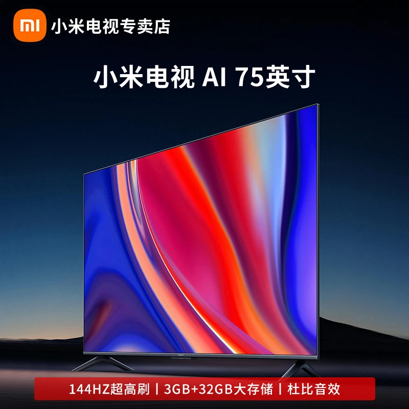 电视AI（S）75英寸144Hz超高刷游戏电视WiFi 6 3+32