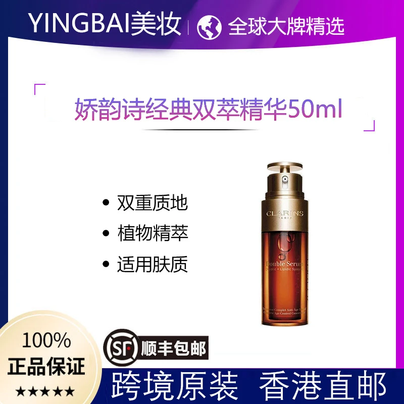 娇韵诗第八代经典双萃精华50ml