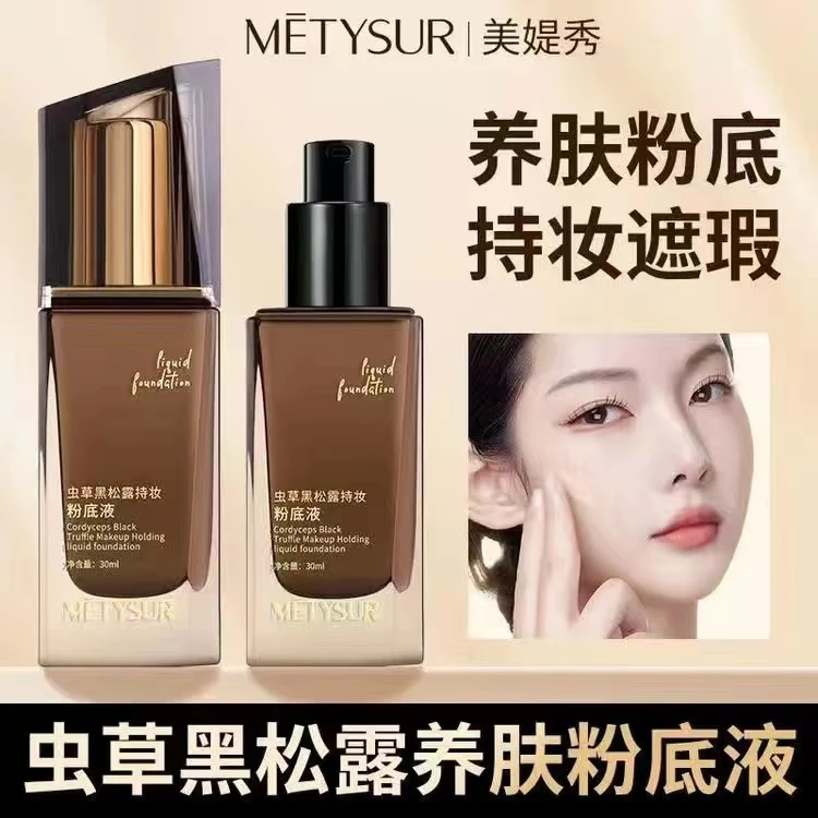 METYSUR美媞虫草黑松露持粉底液防水防汗不易脱妆提亮肤色