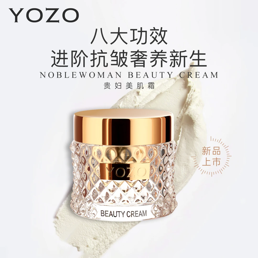 悠纪 贵妇美肌霜