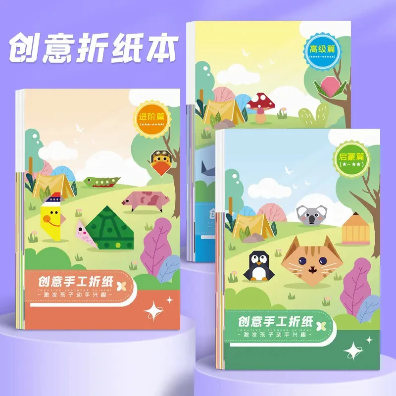 【老师推荐】益智彩色趣味折纸幼儿手工专注力早教启蒙训练玩具书