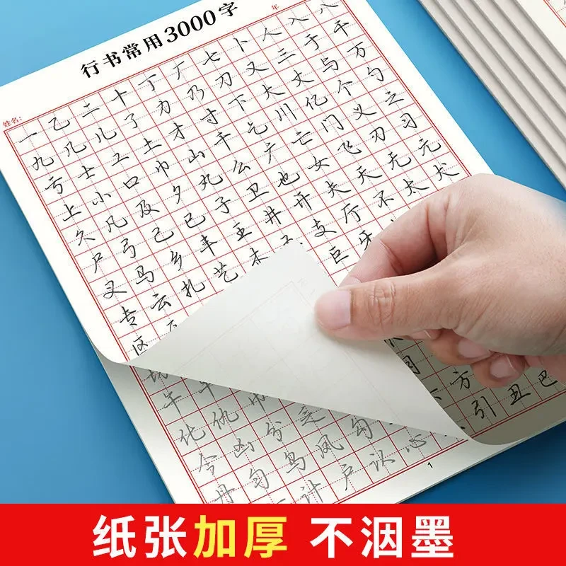 成人学生行书速成字帖零基础行书控笔常用3000字点阵练字帖训练