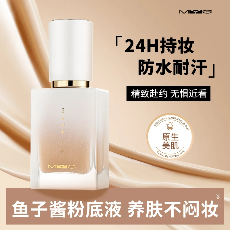 【小妖专属】MYG鱼子酱日不落定妆粉底液防水防汗