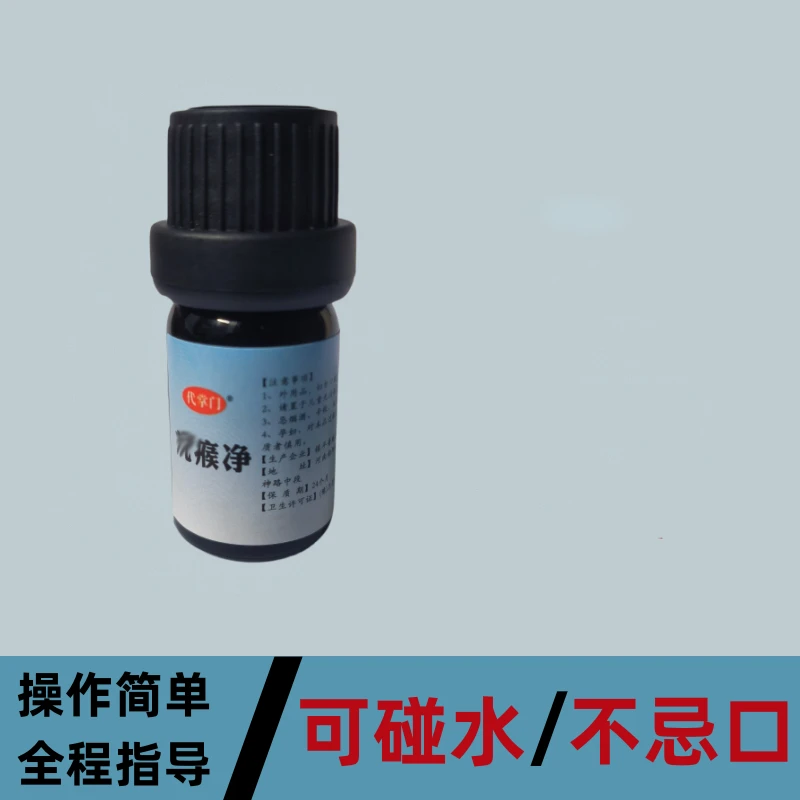 天然萃取祛黑点梧子各类尤子麻子无痕脱落草本精华液