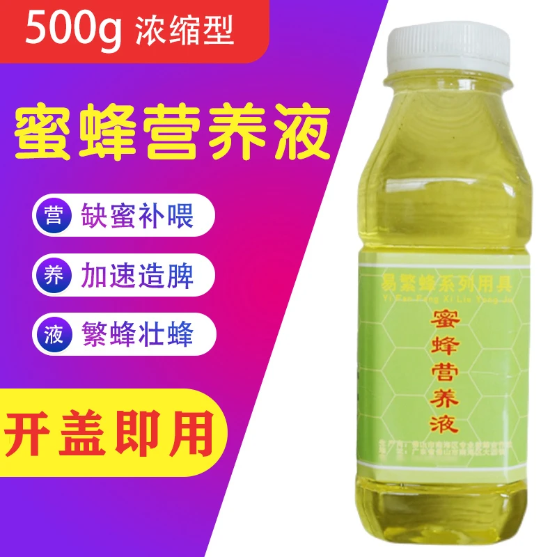 蜜蜂繁蜂液蜜蜂营养液蜜蜂饲料花粉养蜂喂蜂专用蜂粮加快繁殖包邮
