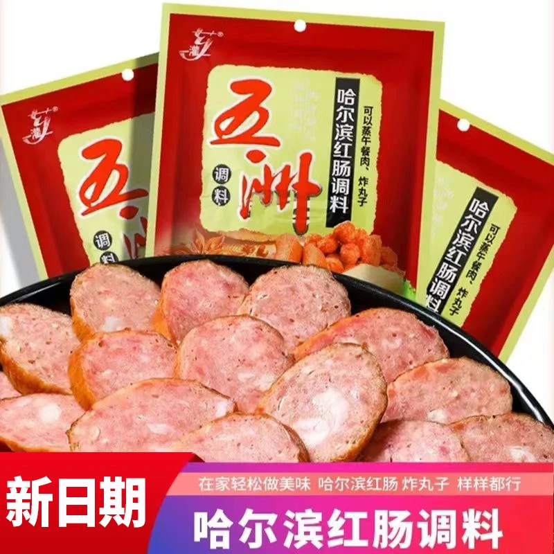 【拍3送2】五洲哈尔滨红肠调料家庭自制午餐肉调味料100克