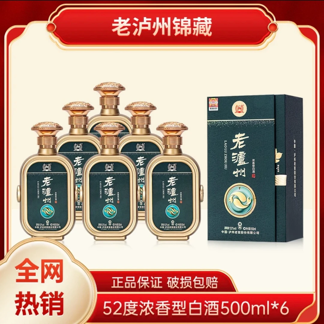 LUZHOU/泸州老泸州锦藏52度浓香型优级白酒礼盒52度500ml