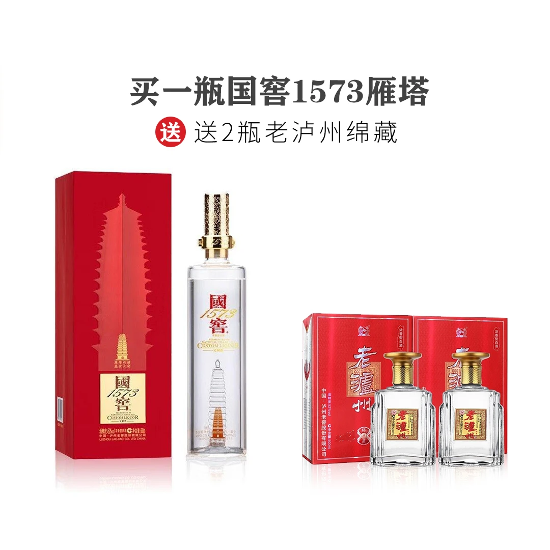 国窖157352度国窖1573雁塔祈福浓香型优级白酒52度600ml