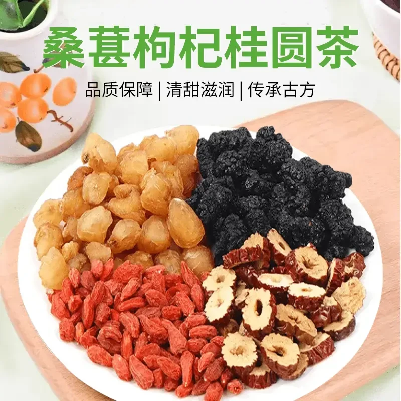 桑葚枸杞桂圆茶组合桑葚枸杞茶龙眼肉茶包甄选独立包装