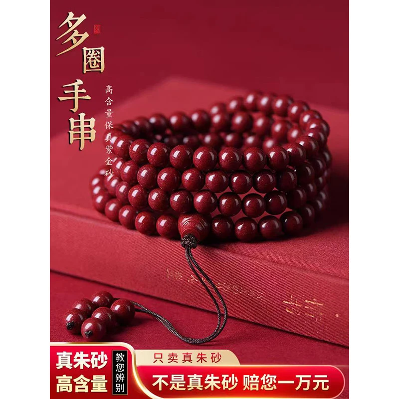 含辰砂工艺品高含量朱砂108颗佛珠本命年多圈手串女款转运男手链