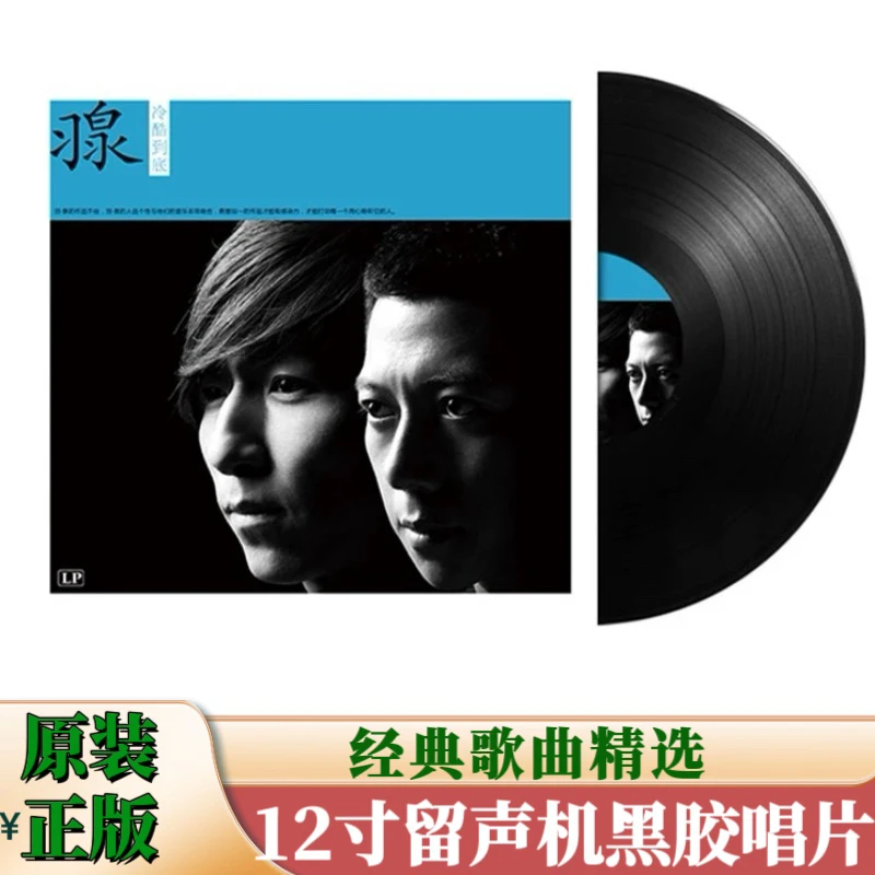 现货正版 全新 羽泉 奔跑 LP黑胶唱片12寸唱片唱盘留声机唱片机