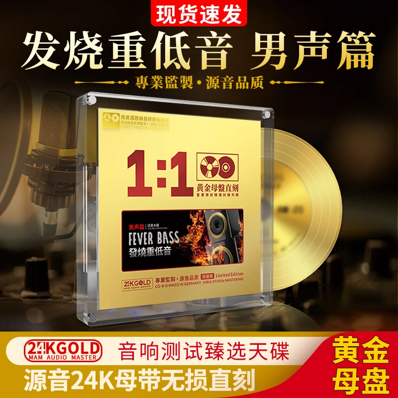 发烧重低音cd正版试音试机hifi人声24k母盘无损高音质cd碟片车载