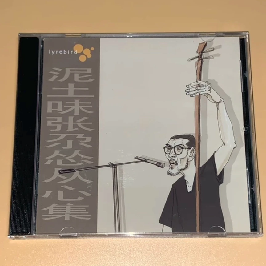 张尕怂 泥土味张尕怂从心集 CD