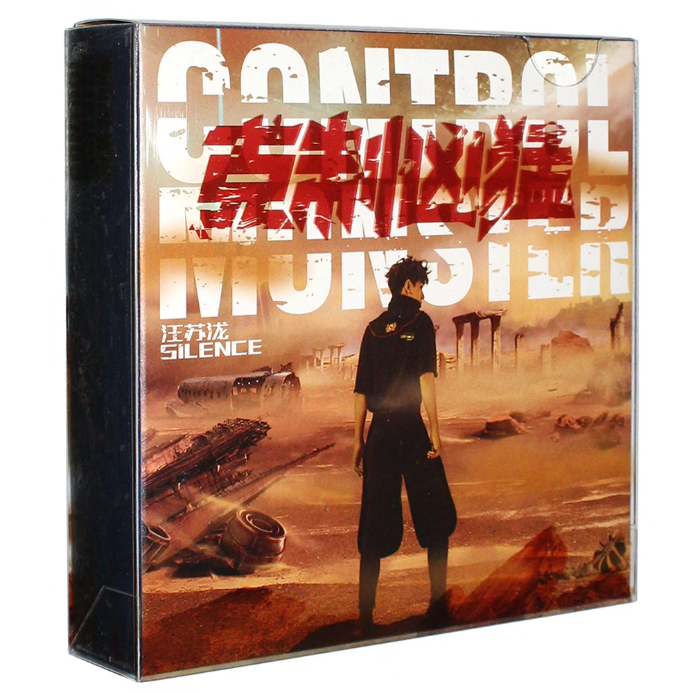 正版 汪苏泷专辑 克制凶猛 CD+海报+写真歌词本 车载实体唱片