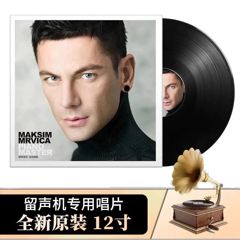 马克西姆钢琴纯轻音乐LP黑胶唱片12寸唱盘野蜂飞舞名曲留声机大碟