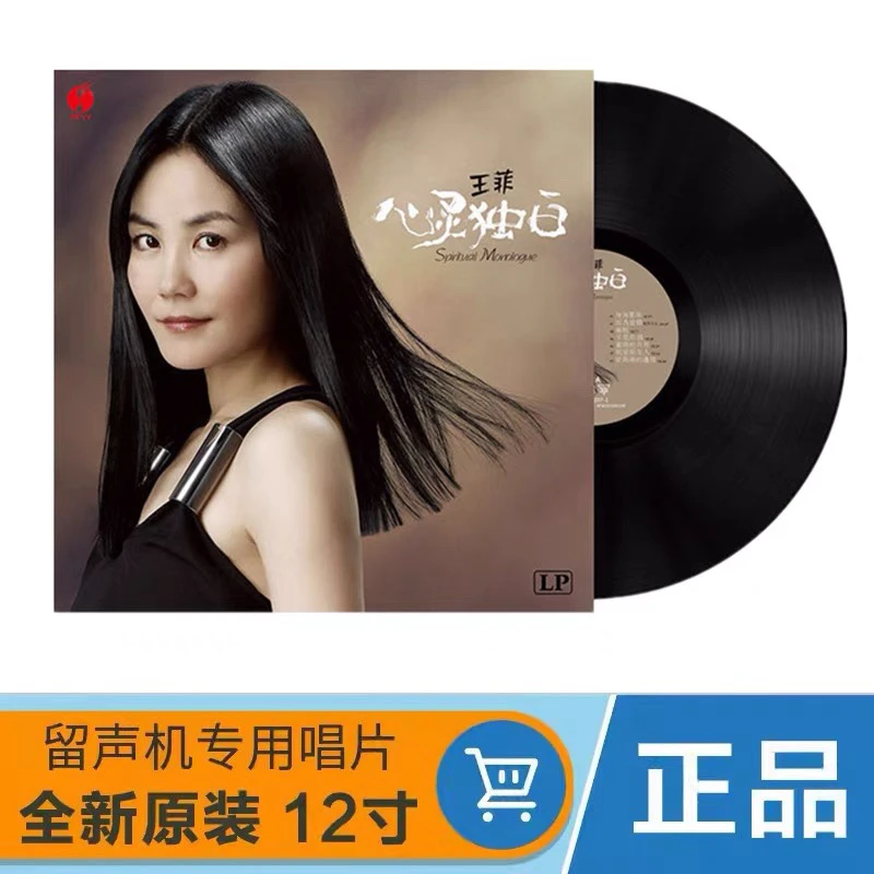 王菲黑胶唱片LP 红豆 传奇 如愿 经典老歌留声机唱盘12寸唱片