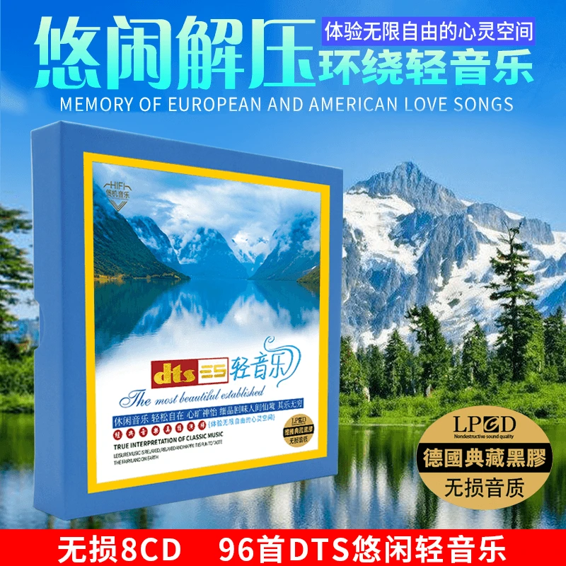 正版轻纯歌曲DTS5.1多声道环绕休闲减压无损歌曲唱片汽车载cd碟片