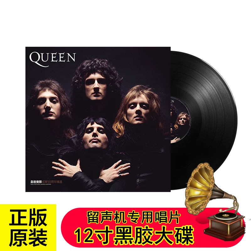 Queen皇后乐队Greatest Hits成军50周年留声机唱盘12寸LP黑胶唱片