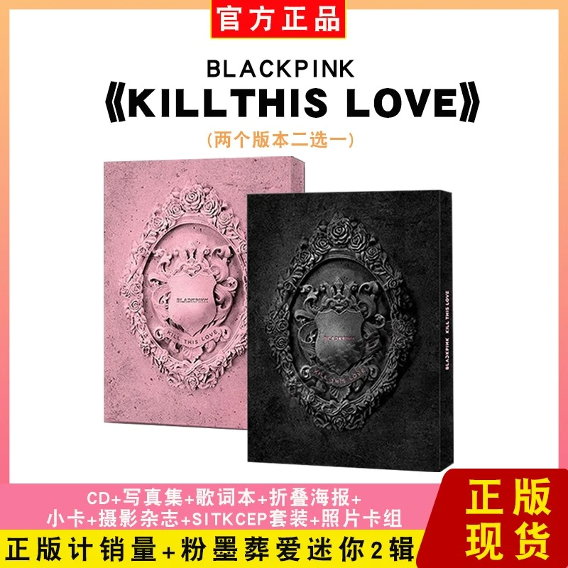 正版现货记销量BLACKPINK专辑粉墨迷你2辑 KILL THIS LOVE CD唱片