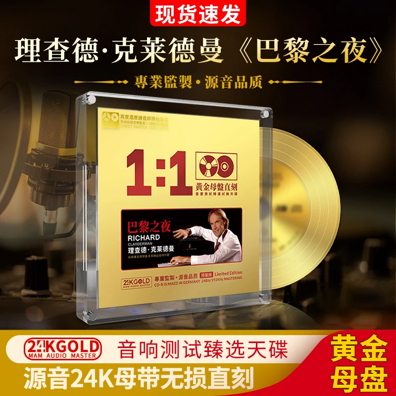 理查德克莱德曼钢琴曲cd正版轻纯音乐24k母盘无损发烧cd碟片车载