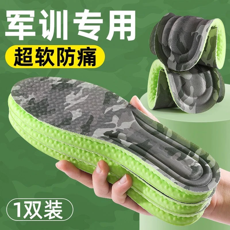 军训专用鞋垫女踩屎感久站不累软超软防痛男吸汗防臭运动减震夏季