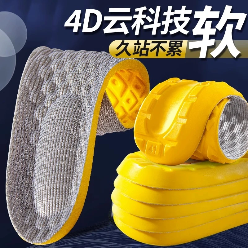 运动军训防臭按摩柔软舒适踩屎感透气超软底久站防痛吸汗鞋垫厚款