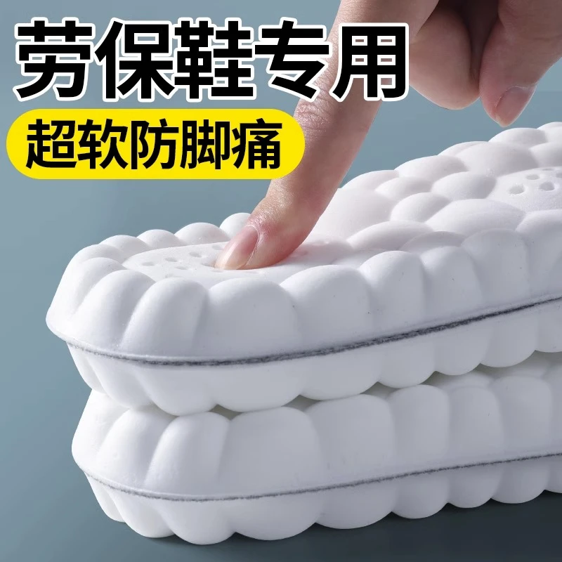 劳保鞋专用鞋垫防脚痛软超软久站不累踩屎感吸汗防臭透气男士夏季