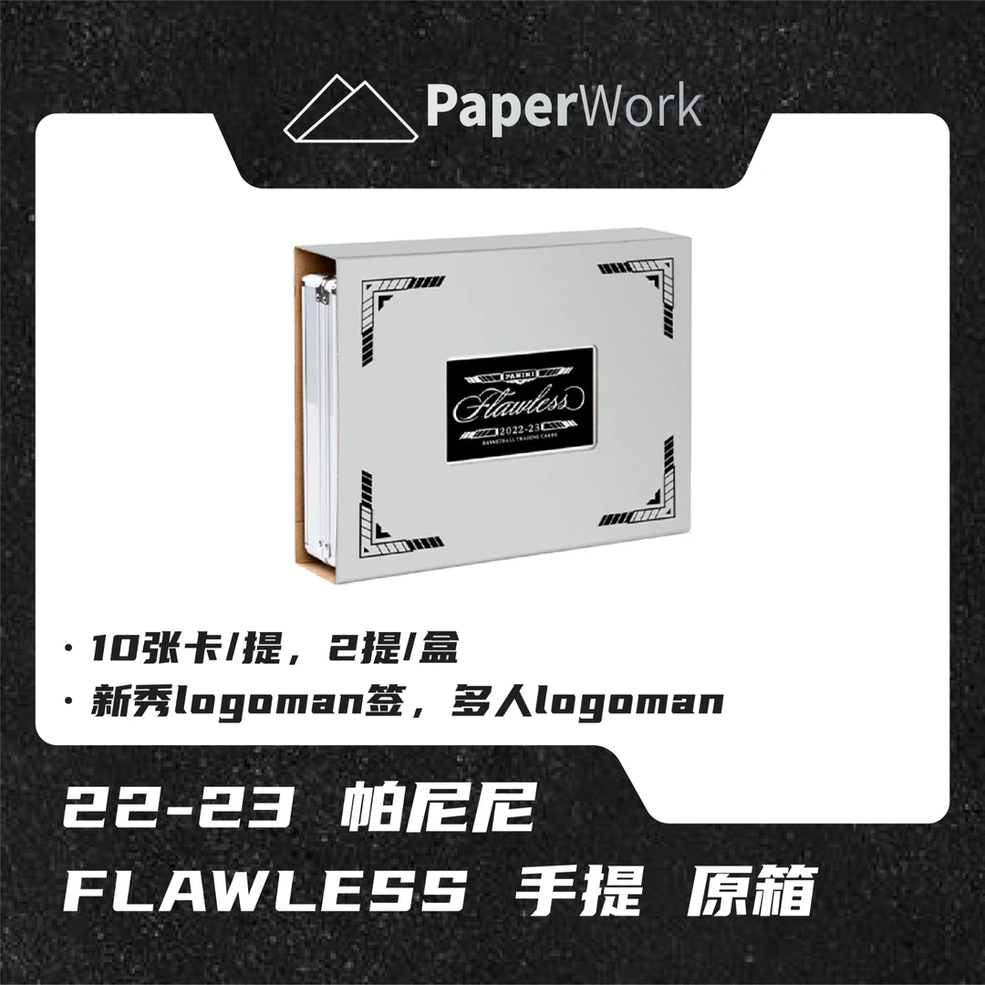 22-23 帕尼尼 Flawless 手提 hobby 球星卡(拆封后不退换)