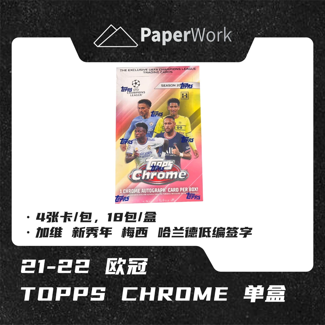 21-22 TOPPS CHROME 欧冠 hobby 球星卡(拆封后不退换)