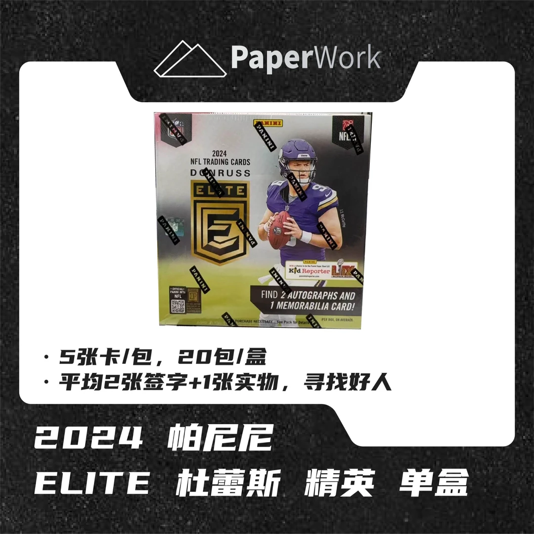 2024 Pnini Donruss Elite 橄榄球 杜蕾斯 精英 单盒(拆封不退换)
