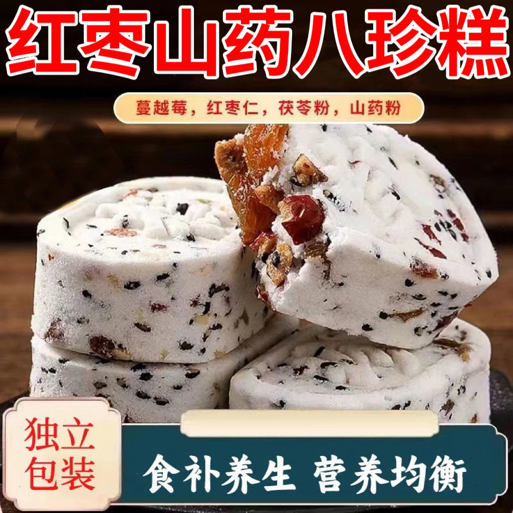 山药红枣八珍糕无蔗糖黑芝麻坚果茯苓薏湿糕点心中老年零食品优品