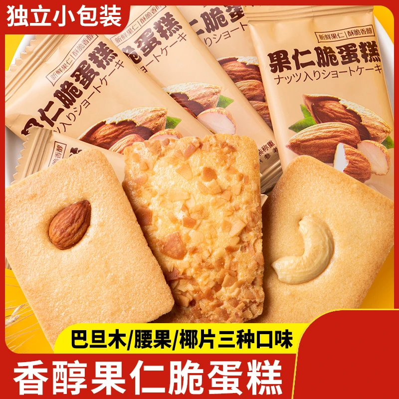 壹得利坚果芙脆巴旦木腰果芙椰香椰子脆片薄脆饼干酪蛋糕【好物】