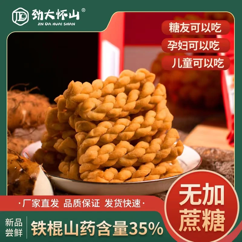 焦作温县山药小麻花净重2.6斤包邮