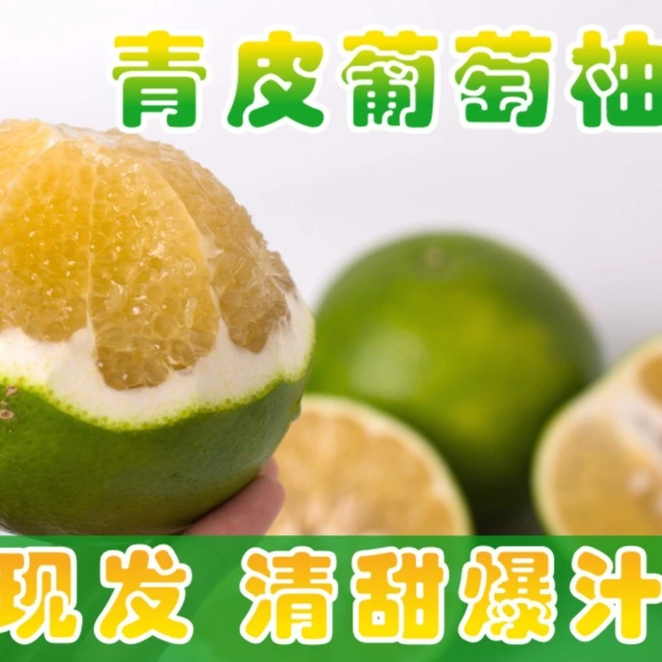 福建平和青皮葡萄柚4.5-5/8.5-9斤包邮